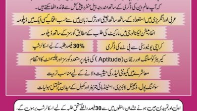 Jamia Tur Rasheed Karachi Admission 2026 Dars-E-Nizami Form NTS Last Date Advertisement