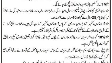 Balochistan Constabulary Jobs 2026 Application Form Last Date
