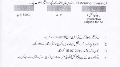 BZU Multan English Language Course 2026 Form Last Date