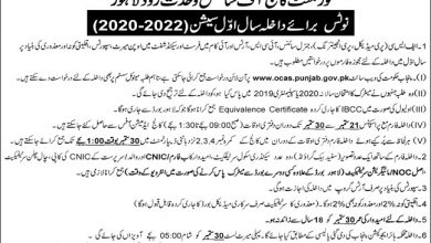 Govt College Science Wahdat Road Lahore Admission 2026