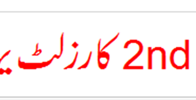 Faisalabad Board 2nd Year Result 2026