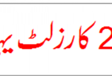 Multan Board 2nd Year Result 2026