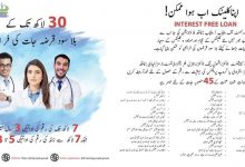 PHF Interest Free Loan For Doctors In Pakistan 2026
