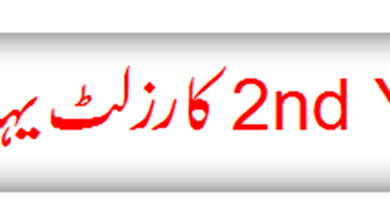 Rawalpindi Board 2nd Year Result 2026