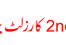 Sahiwal Board 2nd Year Result 2026