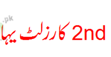 Sahiwal Board 2nd Year Result 2026