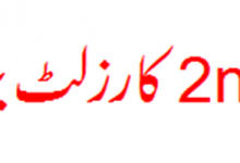 Sargodha Board 2nd Year Result 2026