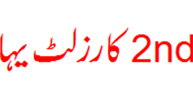 Sargodha Board 2nd Year Result 2026