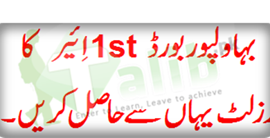 Bahawalpur Board 1st Year Result 2026