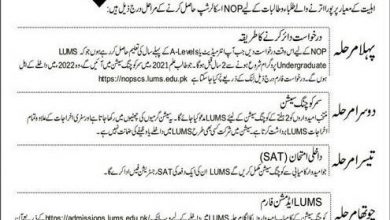 LUMS National Outreach Program 2026