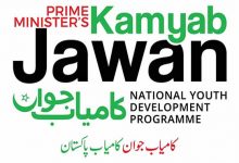 PM Kamyab Jawan Program 2026 Application Form