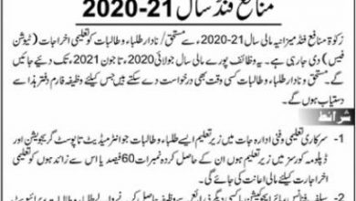 Zakat And Ushr Department AJK Scholarship 2026 4 Zakat And Ushr Department AJK Scholarship 2026
