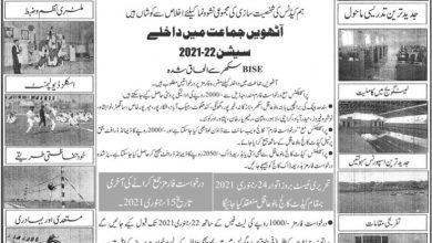 Cadet College Pano Aqil Admission 2026