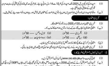 Cadet College Okara Admission 2026