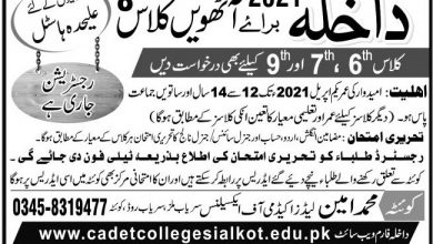 Cadet College Sialkot Admission 2026
