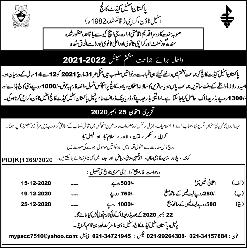 Pakistan Steel Cadet College Karachi Admission 2026