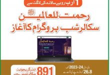 Rahmatul Lil Alameen Scholarship Apply Online 2026 For Matric/Undergraduate Students