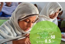Waseela Taleem Program Online Registration 2026
