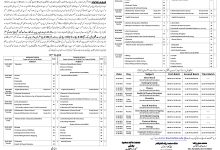 Multan Board Matric Supplementary Date Sheet 2026